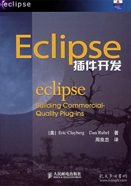 Eclipse插件开发