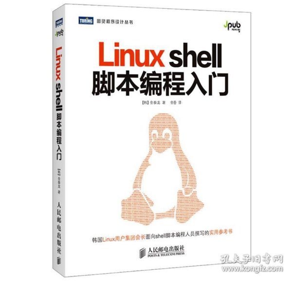 Linux shell脚本编程入门