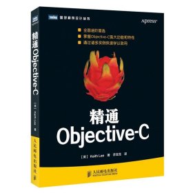 精通Objective-C