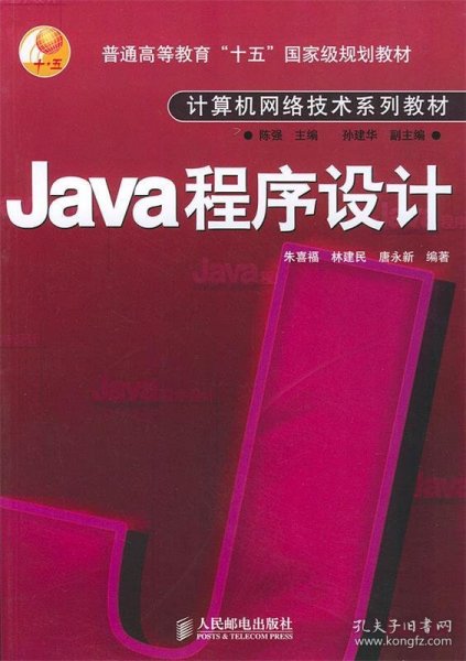 Java程序设计