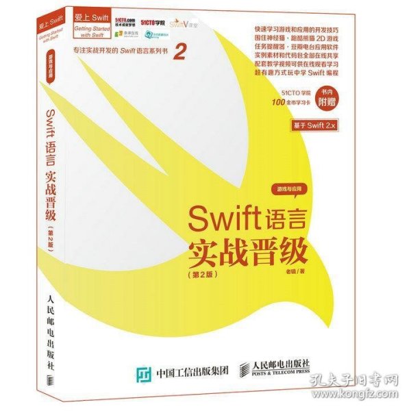 Swift语言实战晋级（第2版）