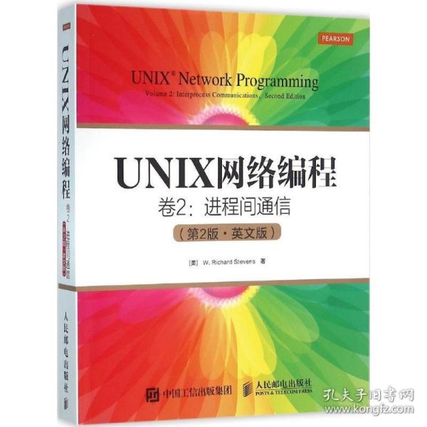 UNIX网络编程 卷2 进程间通信 第2版 英文版