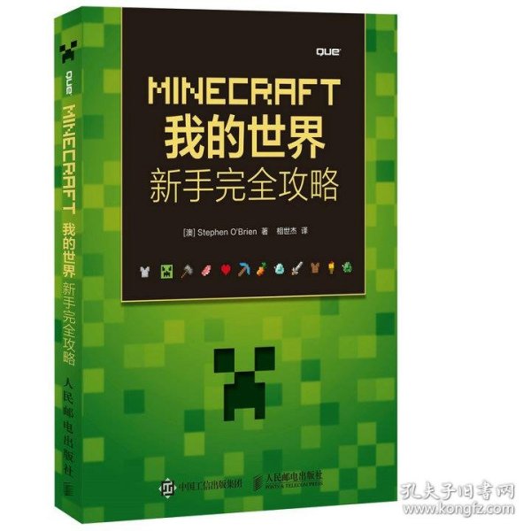 MINECRAFT我的世界：新手完全攻略