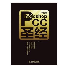 中文版Photoshop CC圣经