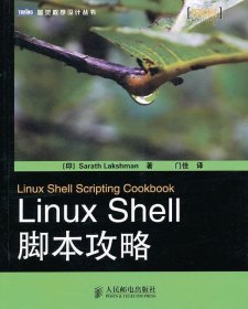 Linux Shell脚本攻略