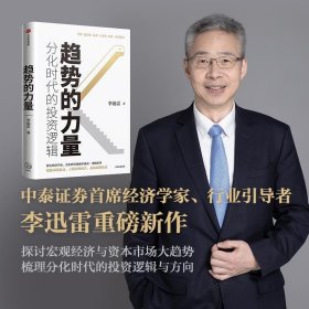 趋势的力量：分化时代的投资逻辑