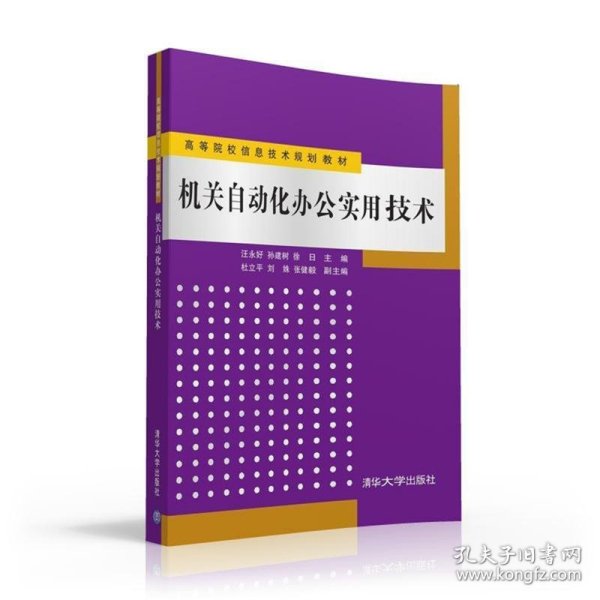 机关自动化办公实用技术