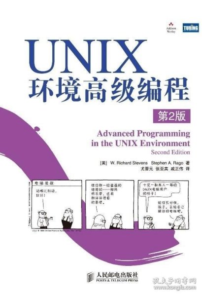 UNIX环境高级编程（第2版）