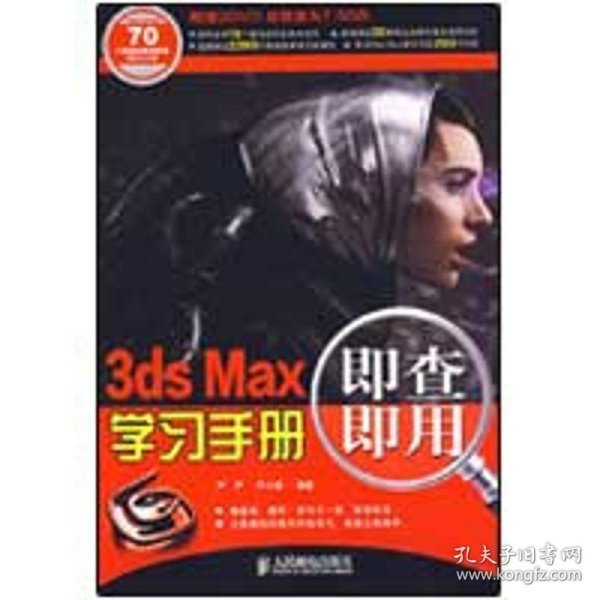 3ds Max即查即用学习手册-附2张DVD