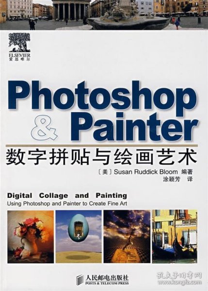 Photoshop & Painter数字拼贴与绘画艺术