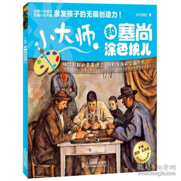 小大师  和塞尚涂色块儿