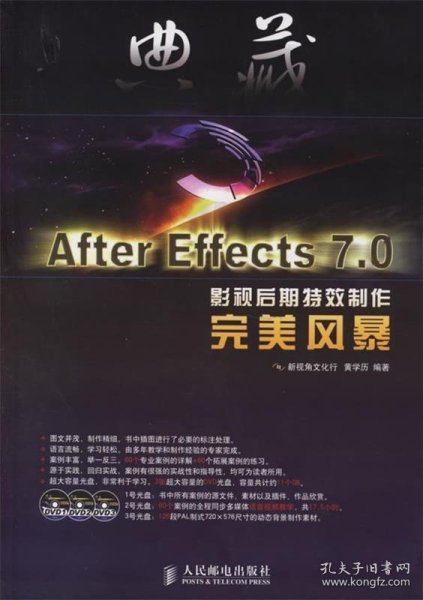 典藏：After Effects7.0影视后期特效制作完美风暴