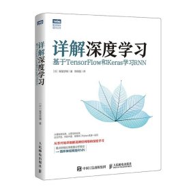 详解深度学习基于TensorFlow和Keras学习RNN