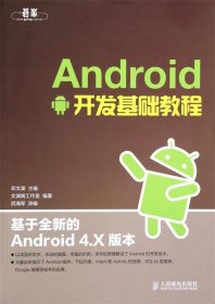 Android开发基础教程