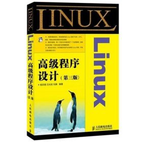 Linux高级程序设计（第3版）