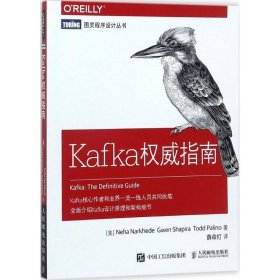 Kafka权威指南