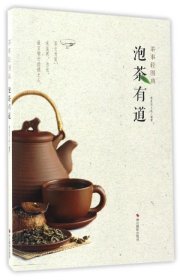 泡茶有道