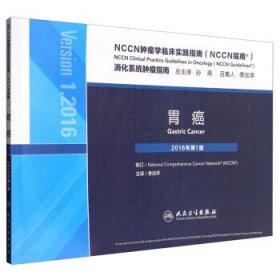 NCCN肿瘤学临床实践指南胃癌