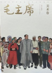 毛主席:纪念毛泽东诞辰121周年影像经典