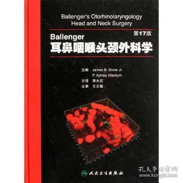 Ballenger耳鼻咽喉头颈外科学（第17版）