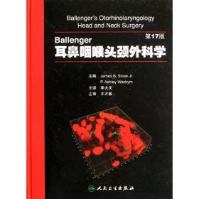 Ballenger耳鼻咽喉头颈外科学（第17版）