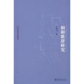 相和歌辞研究