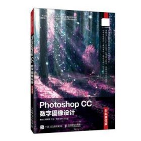 Photoshop CC 数字图像设计