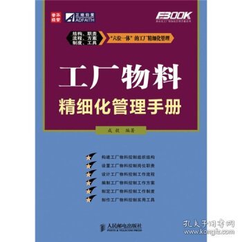 工厂物料精细化管理手册