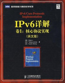 IPv6详解，第1卷，核心协议实现：IPv6时代的《TCP/IP详解》！