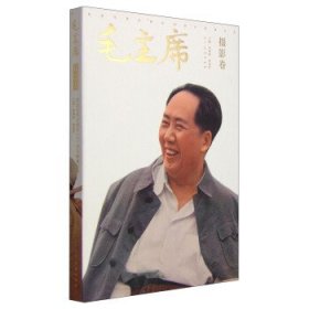 毛主席:纪念毛泽东诞辰121周年影像经典