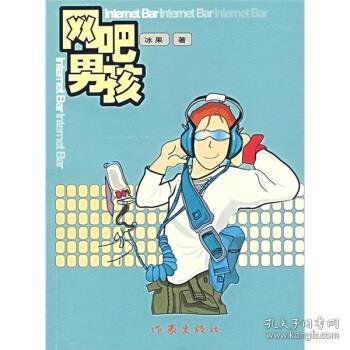 网吧男孩