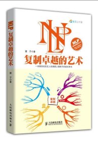 NLP：复制卓越的艺术