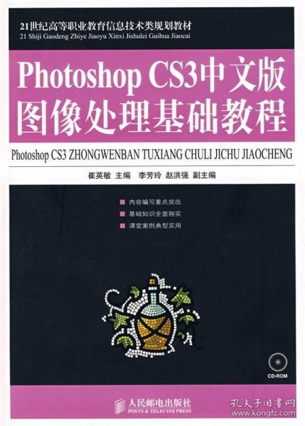 Photoshop CS3中文版图像处理基础教程