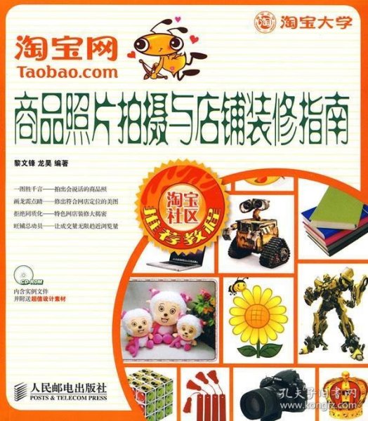 淘宝网商品照片拍摄与店铺装修指南