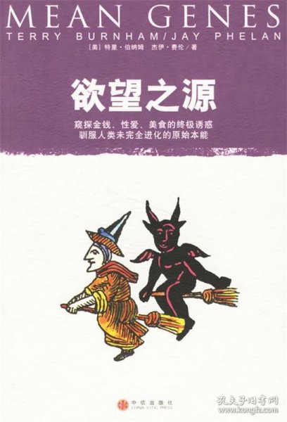 欲望之源