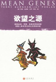 欲望之源