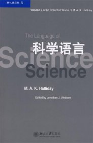 韩礼德文集5：科学语言