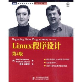 Linux程序设计：第4版