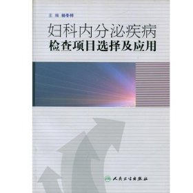 妇科内分泌疾病检查项目选择及应用