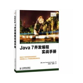 Java 7并发编程实战手册