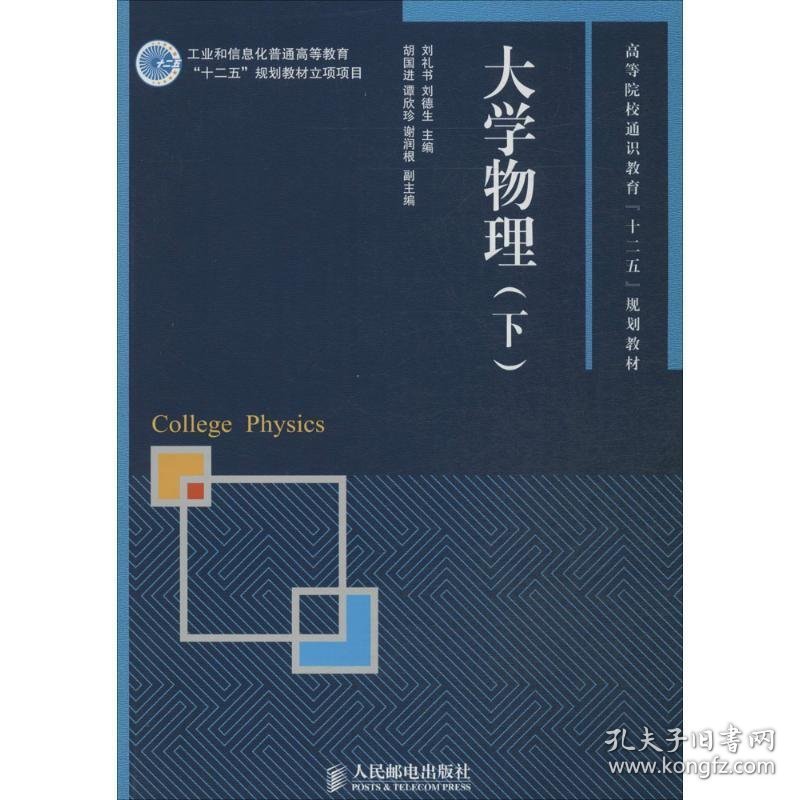 大学物理