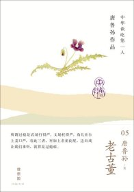 老古董：唐鲁孙作品05