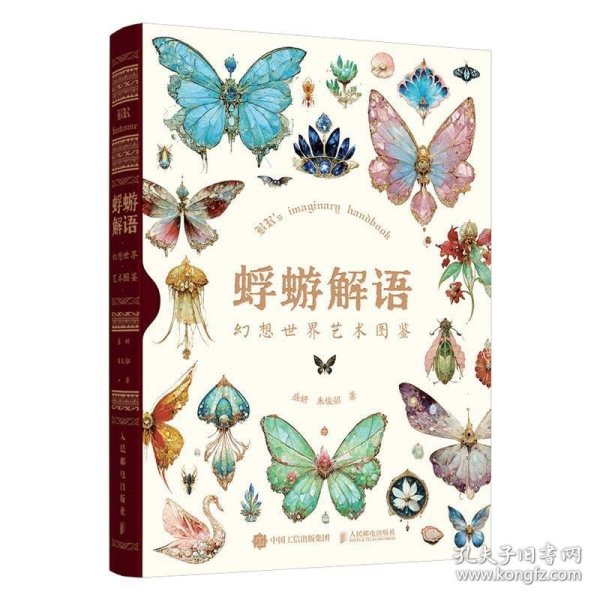 蜉蝣解语 幻想世界艺术图鉴