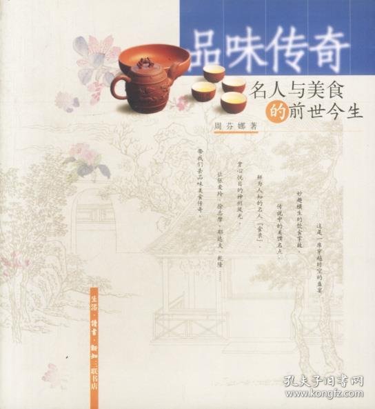 品味传奇：名人与美食的前世今生