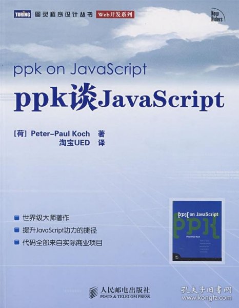 ppk谈JavaScript