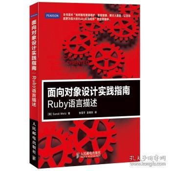 面向对象设计实践指南：Ruby语言描述