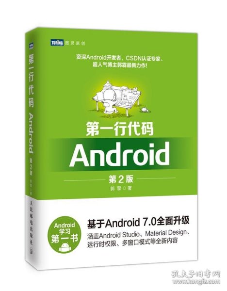 第一行代码：Android（第2版）