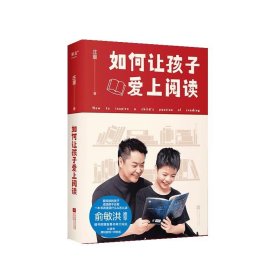 如何让孩子爱上阅读