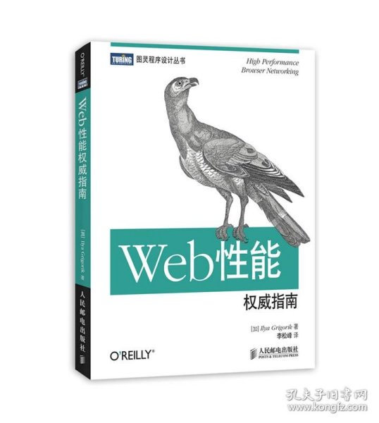 Web性能权威指南