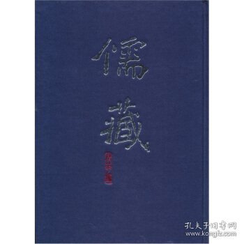 儒藏:精华编.一九九册.子部杂学类